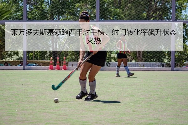 lai-wan-duo-fu-si-ji-ling-pao-xi-jia-she-shou-bang-she-men-zhuan-hua-lv-biao-sheng-zhuang-tai-huo-re-2-734.jpg